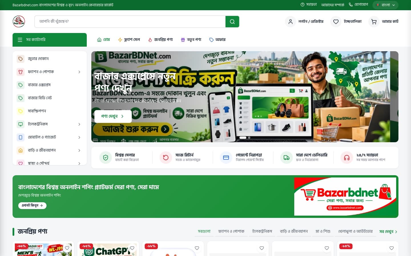 BazarBDNet